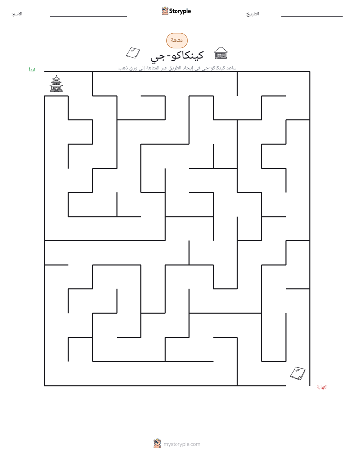متاهة
