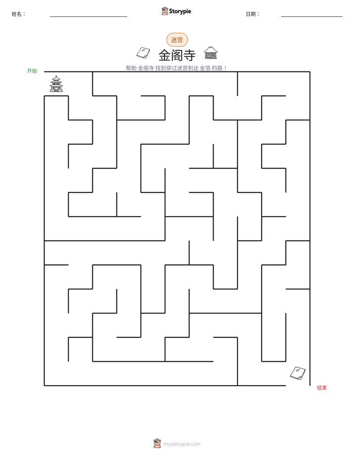 迷宫
