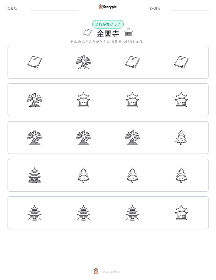 異なるものを見つけよう