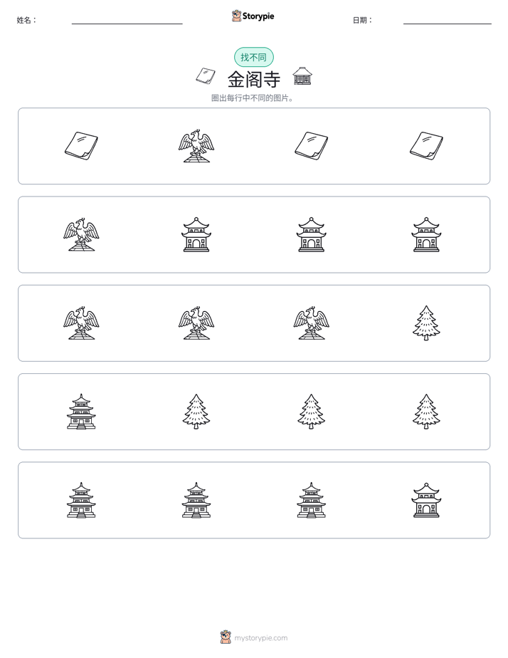 找不同
