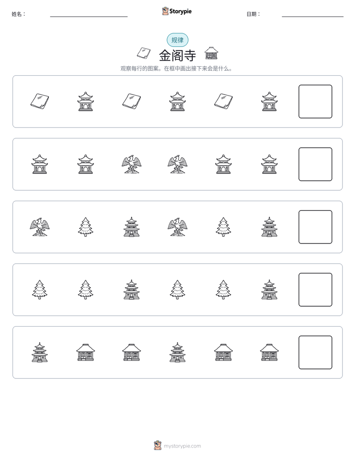 模式