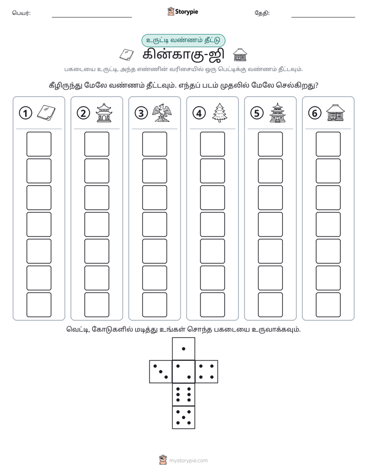 ரோல் & நிறம்