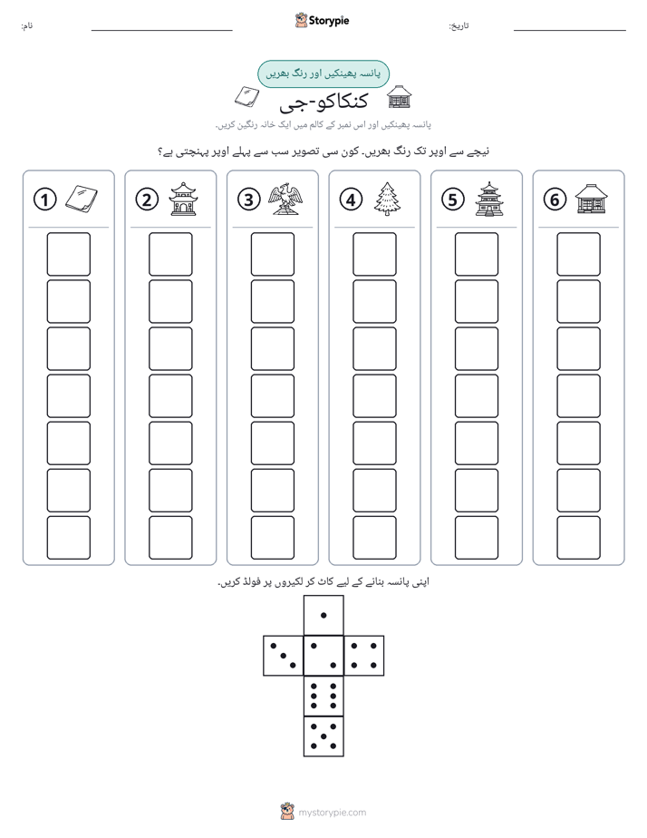 رول اور رنگ