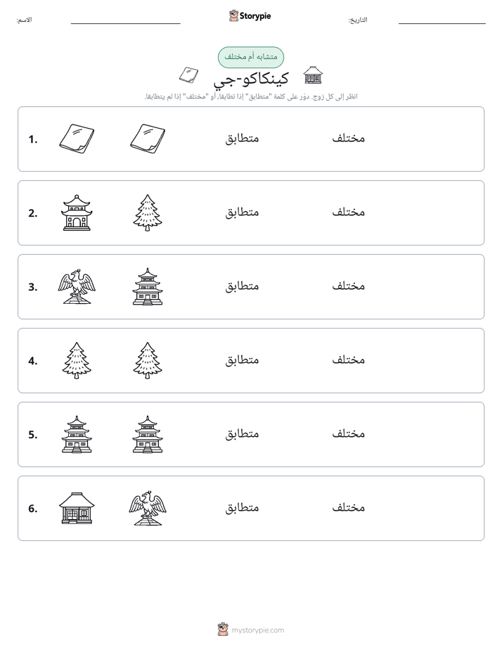 نفس أو مختلف