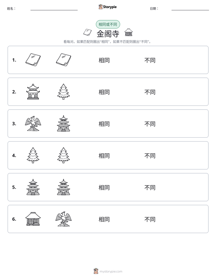 相同或不同