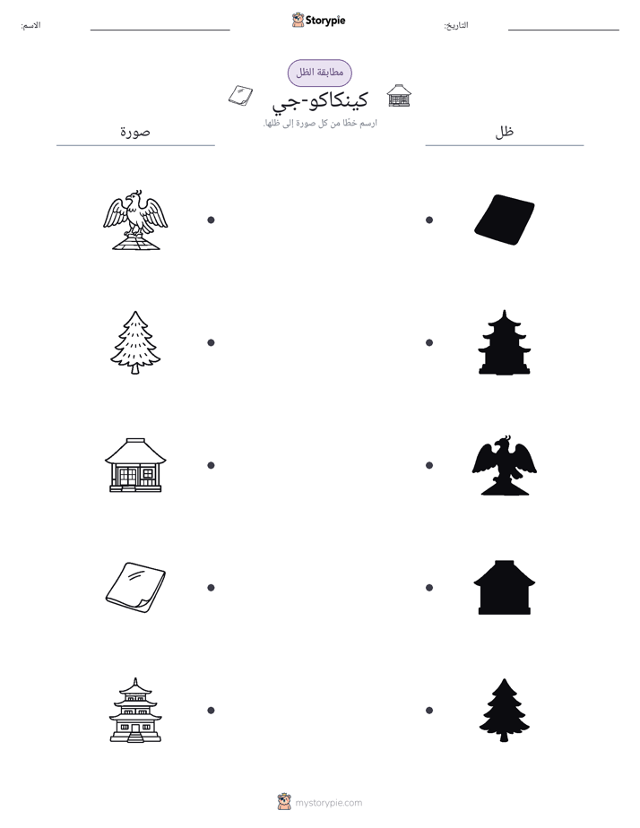 مطابقة الظل