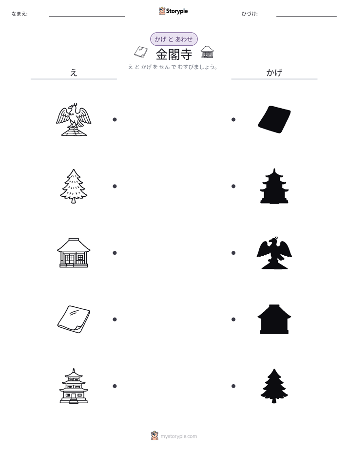 シャドウマッチ