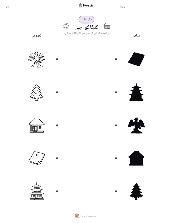 سایہ ملائیں
