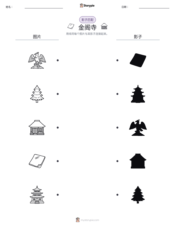 影子匹配
