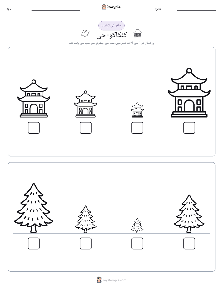 سائز کی ترتیب