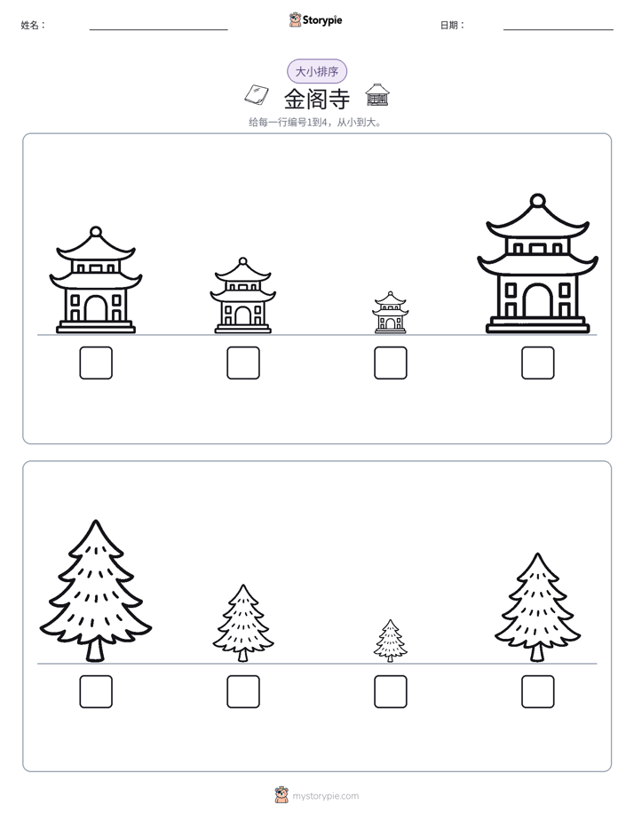 大小排序