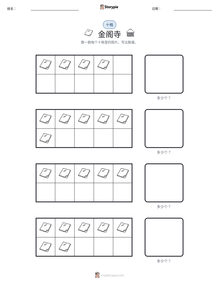 十框