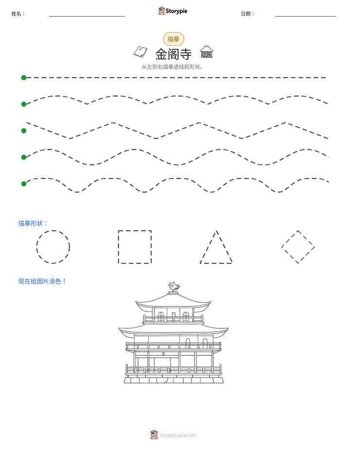 描摹