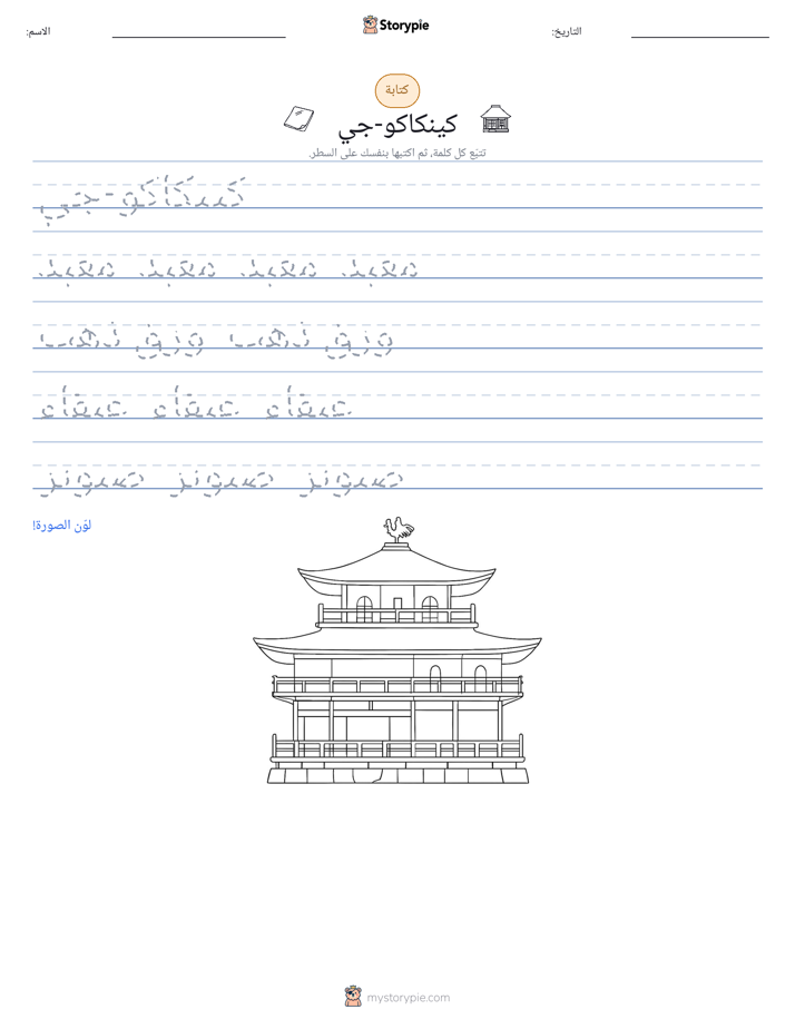 تمرين الكتابة