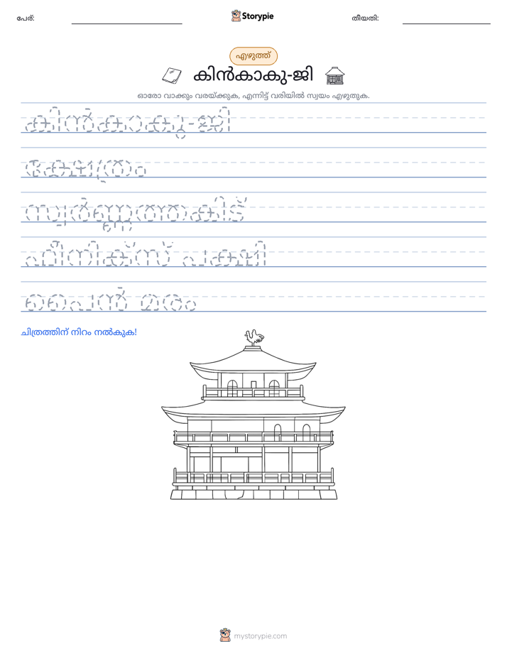എഴുത്ത് പരിശീലനം