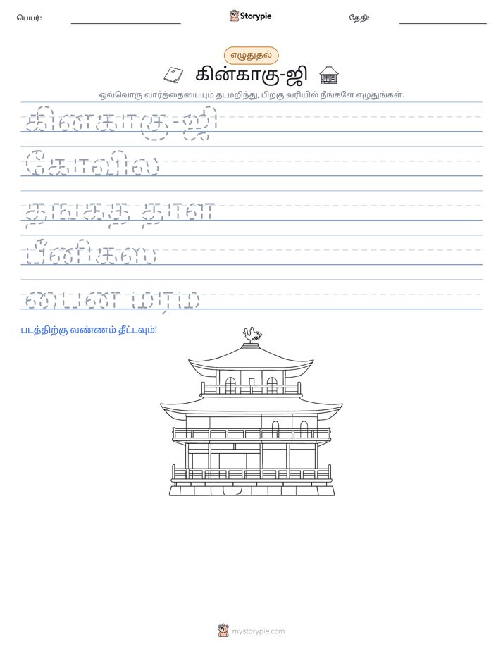 எழுத்து பயிற்சி