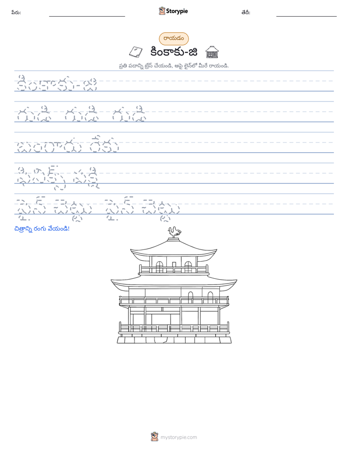 రాయడం సాధన
