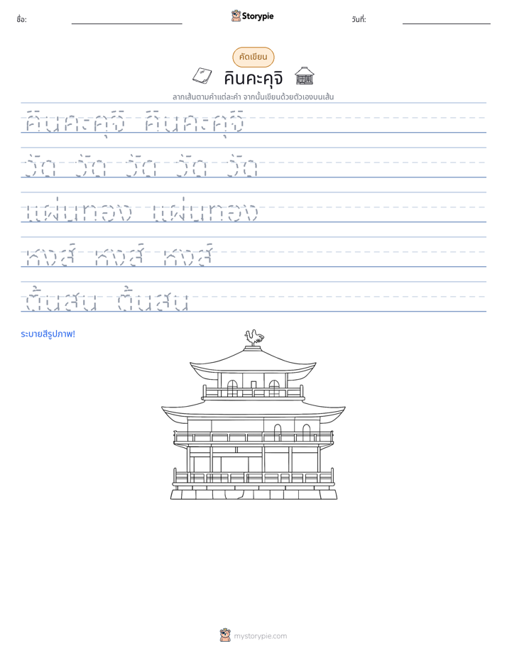 การฝึกเขียน