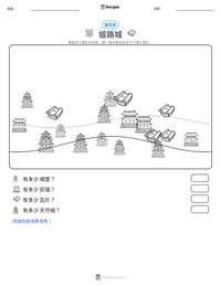 姬路城 可打印工作表预览