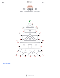 姬路城 可打印工作表预览