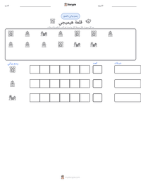 معاينة ورقة العمل القابلة للطباعة قلعة هيميجي