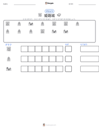 姫路城 の印刷可能ワークシートプレビュー