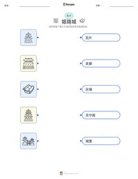 姬路城 可打印工作表预览