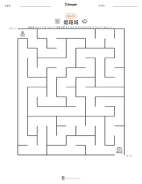 姫路城 の印刷可能ワークシートプレビュー