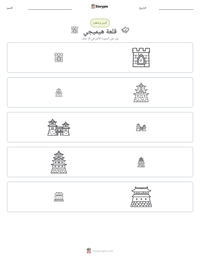 معاينة ورقة العمل القابلة للطباعة قلعة هيميجي