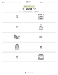 姫路城 の印刷可能ワークシートプレビュー