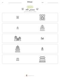 ہیمیجی قلعہ پرنٹ کرنے کے قابل ورکشیٹ کا پیش نظارہ