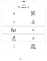 姬路城 可打印工作表预览