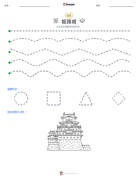 姬路城 可打印工作表预览