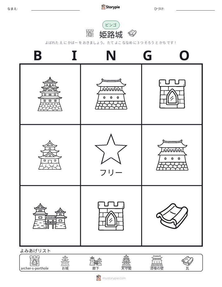 ピクチャービンゴ