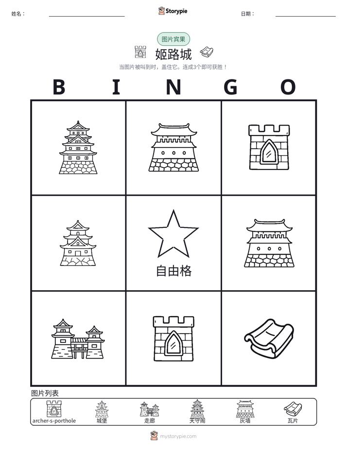 图片宾果
