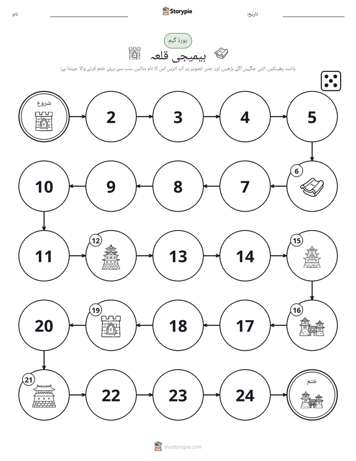 رول اور منتقل کریں کھیل