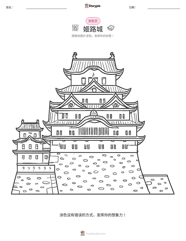 涂色页