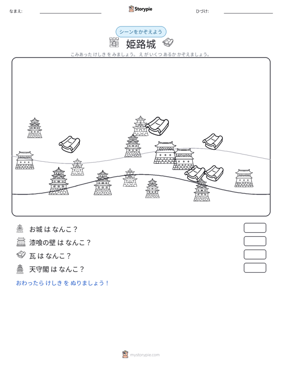 カウントシーン