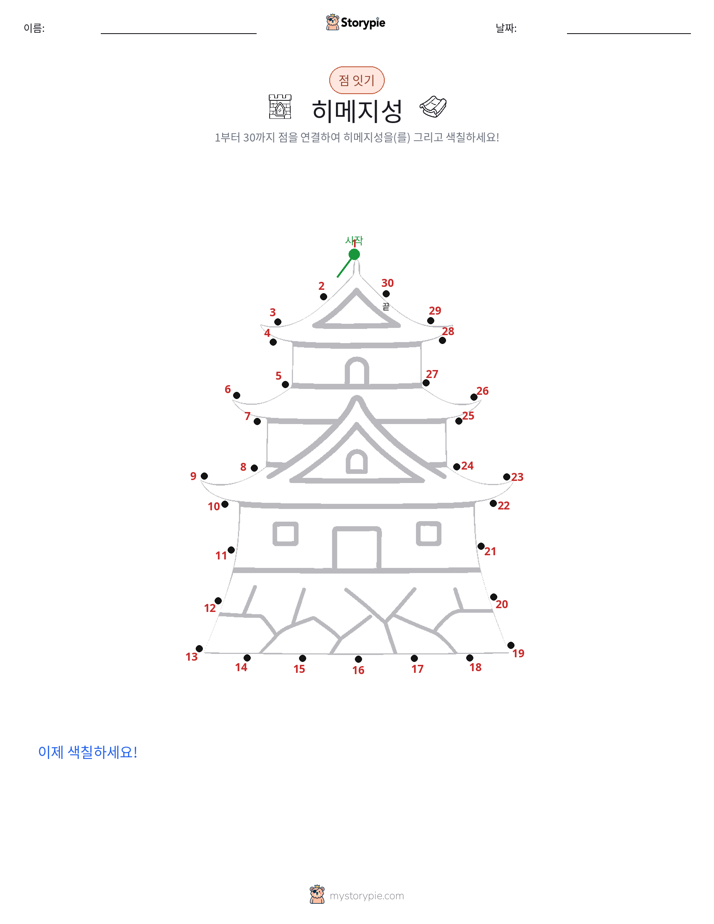 점 연결하기