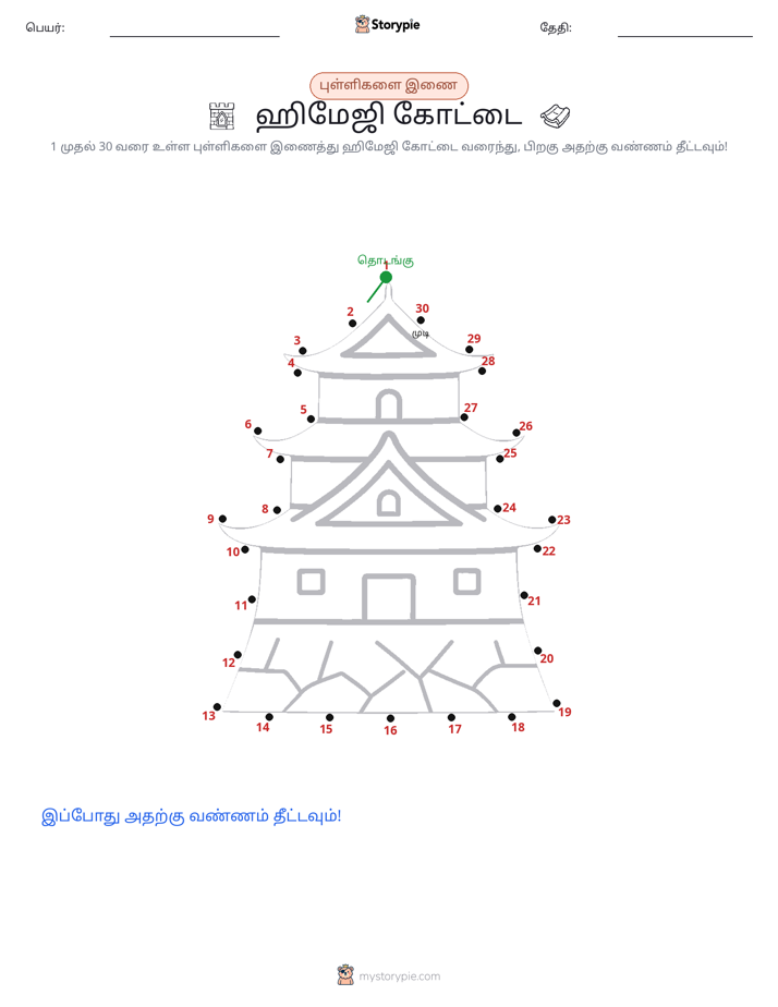 முத்து இணைப்பு