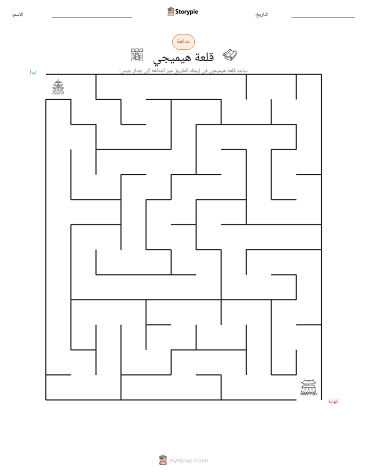 متاهة