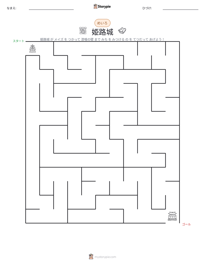 迷路