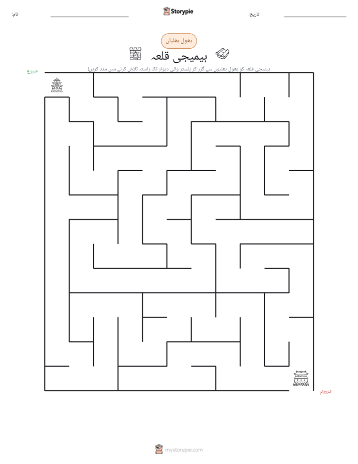 بھول بھلیاں