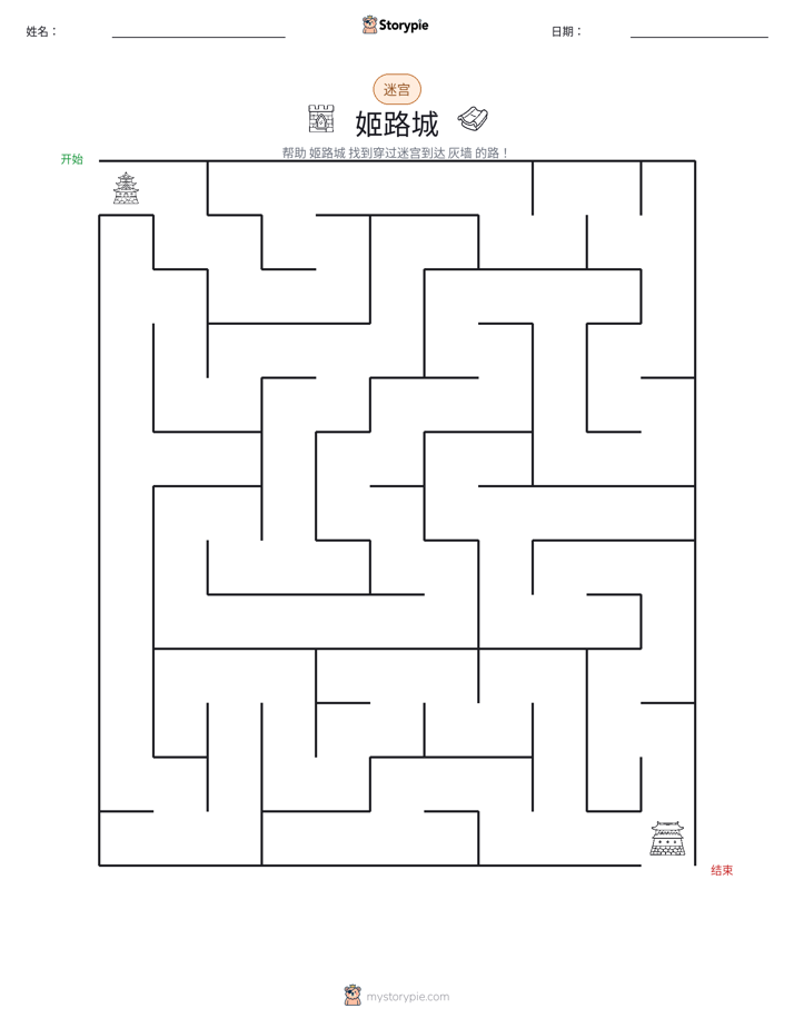 迷宫