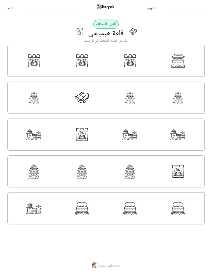 الغريب