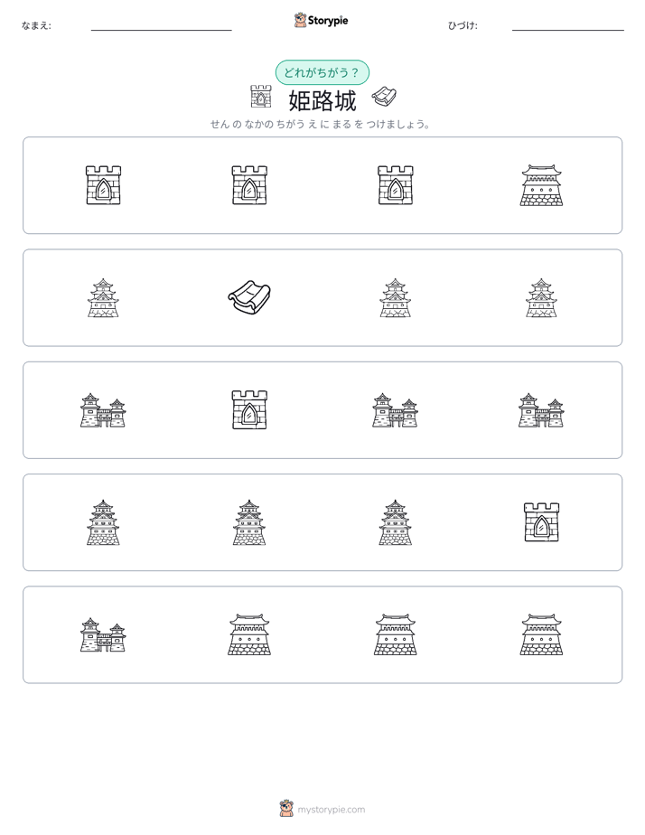 異なるものを見つけよう