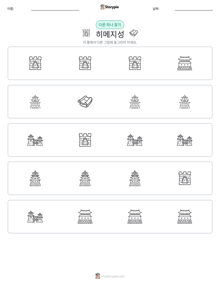 이상한 것 찾기
