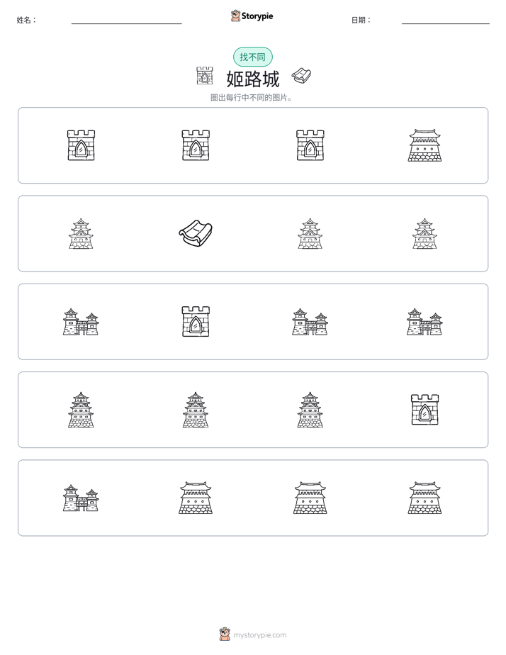 找不同