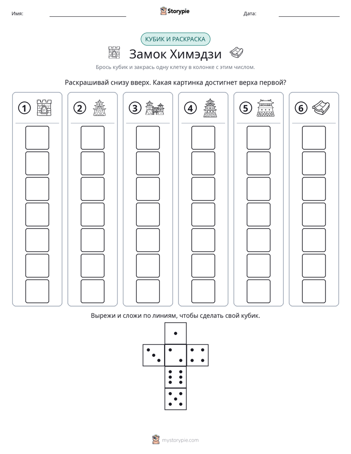 Катать и раскрашивать