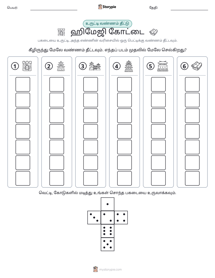 ரோல் & நிறம்